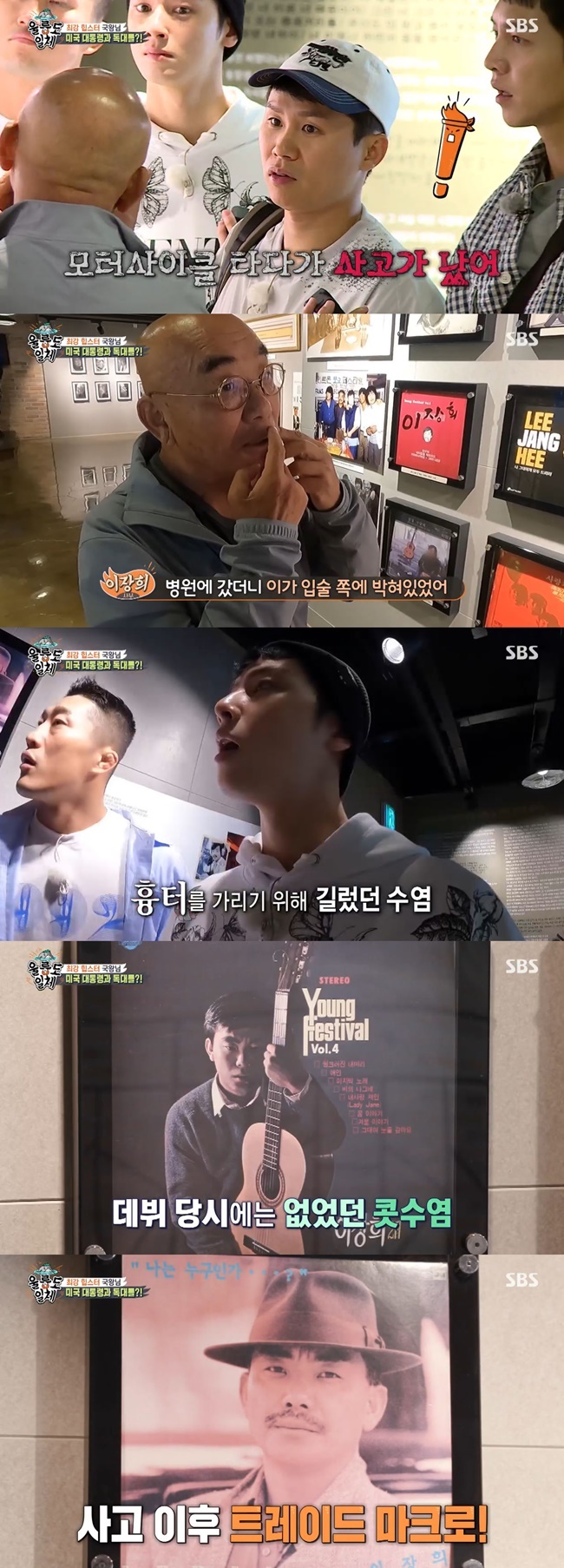 Yi Jang-hui reveals trademark Mustache secretOn SBS All The Butlers broadcast on June 13, the disciples who left for Ulleungdo to meet folk legend Master Yi Jang-hui were drawn.On this day, Yi Jang-hui showed a sophisticated Mustache like the main character in the Yain Age by looking at past photos.In response, Yi Jang-hui said, I was riding a motorcycle and an accident occurred.I went to the hospital because my teeth were gone, and my teeth were stuck on my lips, he said.