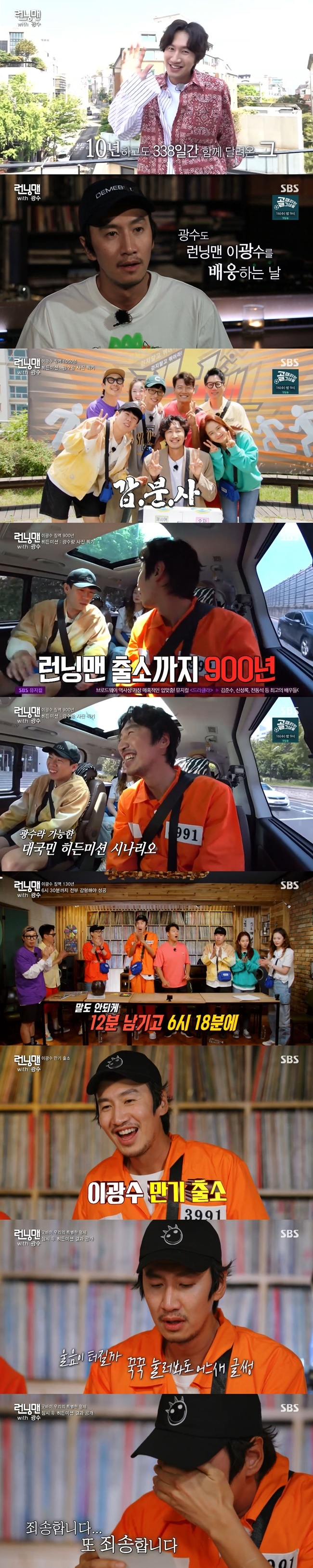 Lee Kwang-soo bid farewell to Running Man with 11 years togetherOn SBS Running Man broadcast on June 13, it was decorated with Goodbye, My Special Brother race for Lee Kwang-soo getting off.The story of Lee Kwang-soo leaving Running Man in 10 years and 338 days was drawn.Lee Kwang-soo met the production crew at the pre-recorded car alone cafe before getting off.Lee Kwang-soo said, I want to go to the first SBS rooftop one, Han River, which I often went to, and I want to eat one of the chickens I ate when I filmed at my house.It is a memorable food personally. It has been a long time since I ate pork belly so delicious recently.  I think you would like to go to an LPG bar once more.I personally hope it was like normal, he said.On July 11, 2010, the opening ceremony was held at SBS rooftop one, the first filming location of Running Man.The production team revealed that Lee Kwang-soo has been charged with property damage, assault, performance pornography, and fraud committed by Running Man, and that he has been sentenced to 1,050 years of imprisonment.The goal is to reduce Lee Kwang-soos sentence and refine it until the recording is over.Among them, Hidden mission requires members to take pictures with Lee Kwang-soo and get gifts.The first mission is success when Lee Kwang-soo draws a number with Jessie and completes the question, and it happens the same as the number selected by the corresponding members.Lee Kwang-soo then picked up Last Nights Curry, Tomorrows Bread in Jessie and said, Last Nights Curry, Who did not eat Tomorrows Bread dinner?I made it a question, but when I heard it, Ji Suk-jin laughed back and asked, Why do you think we couldnt even eat because you were sick of going out?In the first mission, 150 years were reduced.Before moving to the lunch venue, Lee Kwang-soo changed into a prison uniform; the prisoner number 3991 on the prison suit was his time with Running Man.Lee Kwang-soo then dressed in a pork belly and a chicken noodle at the Choices Han River.The members recalled memories, saying, I just eat rice soup, What pork belly is it? The second mission was reduced by 150 years.The third mission was to match the Chinese characters notes; the members showed off their can aspect, while successfully commissioning with pride and reducing the 200-year sentence.The fourth mission is a success if you do not call Lee Kwang-soos acquaintances and play Lee Kwang-soo.Ji Suk-jin has Choices the security prefecture that Lee Kwang-soo has never spoken to.Ji Suk-jin attempted a bluff Lee Kwang-soo vocalization, but An Bo-hyeon did not notice it.After confirming his identity, Ahn Hyun laughed, saying, I thought my voice was a bit strange, but I wanted to cry.The last mission was to meet the Lee Kwang-soo problem at the LP bar.Lee Kwang-soo solved problems such as fathers name, Lee Kwang-soos bicycle pattern, and mobile phone number, leaving Imprisonment with only 130 years left.Lee Kwang-soo challenged the final reduction through a Tong-Ajeos board game; Lee Kwang-soo was shocked by his success in the game in just one attempt.While the photo taken on the day was printed, the members wrote a letter to Lee Kwang-soo.Lee Kwang-soo poured tears into the first, Ji Suk-jin letter, without even reading out; Yoo Jae-Suk wrote: I was not bored because of the light.Now, Seokjin and Sechan should play the role, he said, causing laughter.Kim Jong Kook said, I can not go together in Running Man, but I will go with the rest of my life.The members then selected Hot Goodbye as a song for Lee Kwang-soo.Lee Kwang-soo, Yang Se-chan and Jeon So-min also poured tears.Finally, Lee Kwang-soos letter was released: Thank you for making me feel another family, Im sorry, Im sorry again.I am sorry again, he said. I would like to ask for more love and interest in Running Man in the future. The Hidden Mission result was a tie for all members - another Hiddenmission prepared by Lee Kwang-soo.Lee Kwang-soos mid-term gift was not for me, but a gift prepared by Lee Kwang-soo for the members.The members were impressed that Lee Kwang-soo was in charge of mission for everyone, not himself.The production team delivered an album for Lee Kwang-soo and a hand letter written by 112 staff.