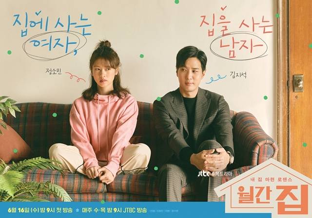 정소민 김지석 주연의 '월간 집'이 16일 첫 방송된다. 배우들과 제작진은 작품의 관전 포인트를 공개하며 방송 시청을 독려했다. /드라마하우스스튜디오, JTBC스튜디오