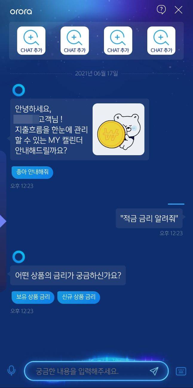 신한은행 챗봇 '오로라'를 실행시킨 화면./조선DB