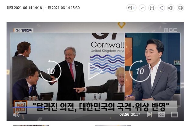 박수현 청와대 국민소통수석이 지난 14일 방송에 출연해, 주요7개국 확대정상회의의 뒷이야기를 해주는 장면. 홈페이지 캡처