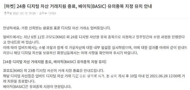 업비트 공지사항 캡처