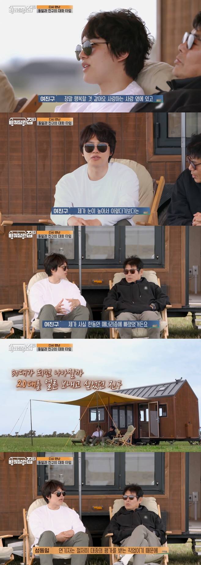 바퀴 달린 집2, 여진구