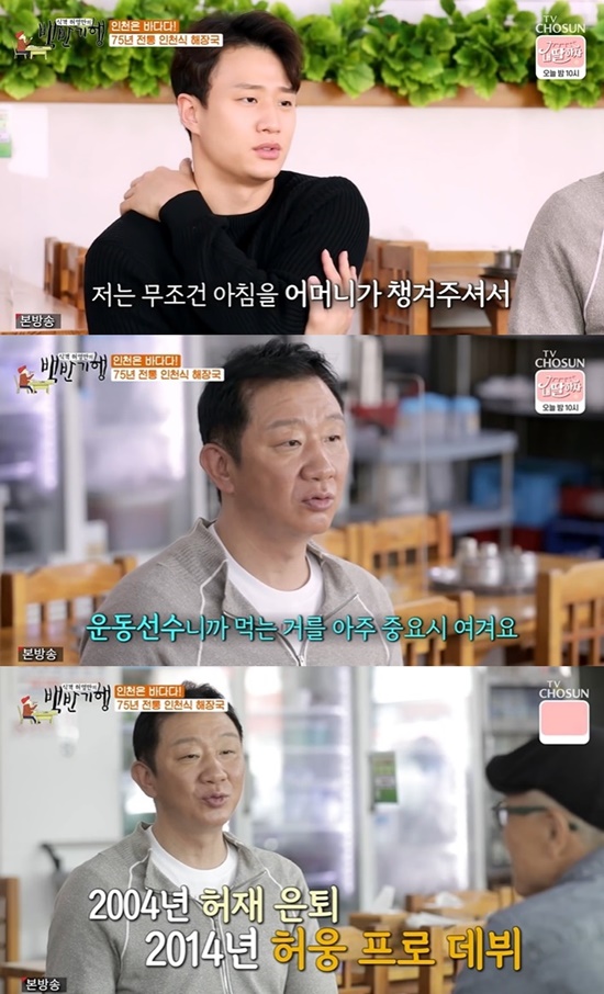 Hur Jae mentioned the height of son Heo Young.In the TV drama White Travel broadcasted on the 18th, basketball coach Hur Jae and big son basketball player Heo Young went on a gourmet trip to Incheon.Huh Young-man looked at Heo Young and joked that he had a lot of improvements and praised Heo Youngs appearance.Since then, the two have visited the 75-year-old Incheon-style Haejangguk house.Heo Young said, My mother had taken care of breakfast unconditionally when I was exercising, and Hur Jae said, It is very important to eat as an athlete.Huh Young-man said, My wife would have suffered a lot. Hur Jae said, Yes.I retired in 2004, and in 2014, Woong made his professional debut. He expressed his gratitude for his wife who supported him and his children.In addition, Hur Jae mentioned Heo Youngs height, saying, In fact, we were short in height and physique; the biggest players were Han Ki-beom (205cm) and Kim Yu-taek (197cm).But nowadays, my kidneys are getting better and my physique is getting better. But nowadays, children are almost 2 meters tall.He also pointed to Heo Young and said, The child is 184cm, and Heo Young corrected it as 185cm. Hur Jae said, The child should have studied only when he sees the key.I shouldnt have played basketball, she quivered.Since then, Hur Jae has included Heo Young and Hur Hoon in the entry during the national basketball coach, and recalled an anecdote that came to peoples mouths. I talked about it a lot around.But then I told the technical committee that I was a must-have player when I was in every position, and I did not pick it because it was a son.There are people who are receiving it and there are people who are not. Heo Young also said, Since that, my brother has been very hard, but the next year I made a lot of records on MVP.So I prepared more than usual and worked hard. White Half Travel airs every Friday at 8 p.m.Photo = TV Chosun Broadcasting Screen