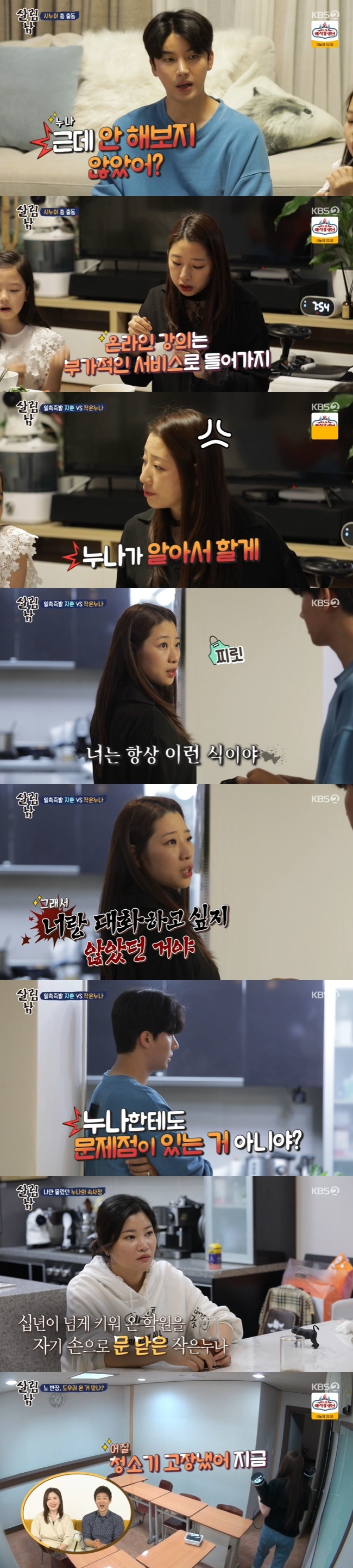 Roh Ji-hoon helped the Academy of Sisters, reflecting on the hurting of a small sister without knowing the speed.On June 19, KBS 2TV Saving Men Season 2, Roh Ji-hoon helped organize the Academy of small Sisters.While family meetings with sisters for a long time, Roh Ji-hoon was worried about the situation of a big sister who runs a massage shop and a sister who runs an academy.Roh Ji-hoon proposed an online lecture to a small sister, but sister said, Online lectures go into additional services, not mainly.They want to be offline and they are looking for Academy, but even if they replace it with the Internet, they are less satisfied.Roh Ji-hoon continued to touch the planting of the sister with unwitting advice.To the production crew, Roh Ji-hoon said, Sister has made the Academy start from Alba and run it.I was passionate then, but I thought I was more lazy than I was before.Roh Ji-hoon again provoked the Sister to say, Is not it a rough thing? The Sister exploded, I tried enough.Dont say that. You always do this. You dont want to see it, thats why I didnt want to talk to you.But Roh Ji-hoon asked, Is not there a problem with the Sister if the Academy students continue to decline? And the Sister said, Lets not cross the line.I hope I dont bring up such a thing.