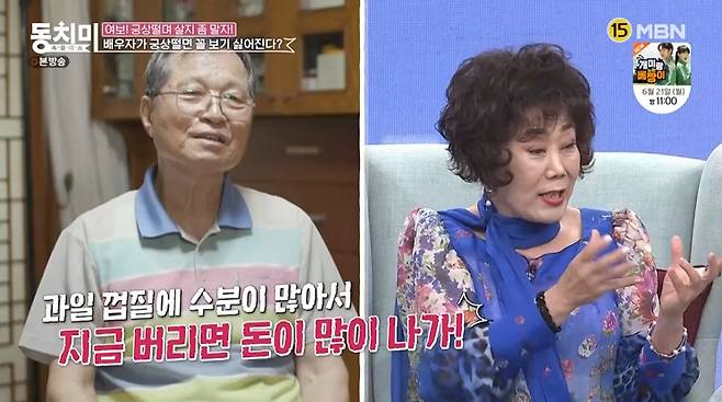 Song instructor Mun in-sook reveals that he does not throw away food Trash even in the attack of Paris.On the MBN Snowing Show Dongchimi broadcast on June 19, Mun in-sook revealed the habit of Husband.Mun in-sook saw the miser Kim Bong-yeon VCR and said, Our Husband does not blow me into food Trash.I asked him why he did not throw it away because he had so many Paris, and he said, If you throw it away now, you will get a lot of money.I was drying the moisture. The food Trash is based on the weight. I found out how much the money is, and it came out 2,000 won a month.I think I am afraid of one won and I know 100 million funny. So is my son. 