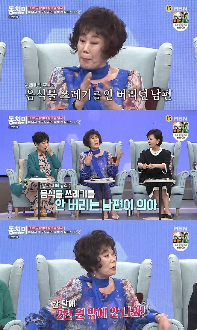 Song instructor Mun in-sook reveals that he does not throw away food Trash even in the attack of Paris.On the MBN Snowing Show Dongchimi broadcast on June 19, Mun in-sook revealed the habit of Husband.Mun in-sook saw the miser Kim Bong-yeon VCR and said, Our Husband does not blow me into food Trash.I asked him why he did not throw it away because he had so many Paris, and he said, If you throw it away now, you will get a lot of money.I was drying the moisture. The food Trash is based on the weight. I found out how much the money is, and it came out 2,000 won a month.I think I am afraid of one won and I know 100 million funny. So is my son. 