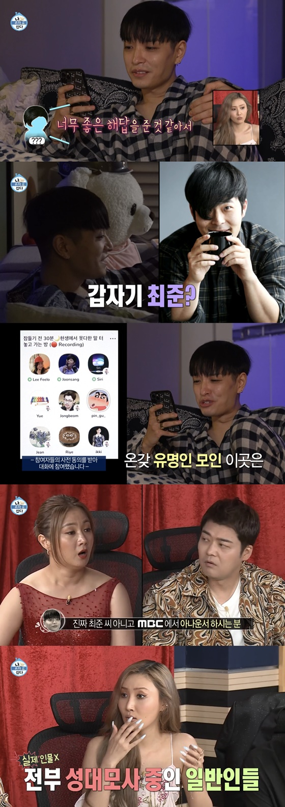 In the MBC entertainment program I Live Alone, which was broadcast on the afternoon of the 18th, Simon Dominics daily life was drawn.On the day of the broadcast, Simon Dominic shed tears of storms when he saw the drama My Man from Nowhere, which was featured by IU late at night.Simon Dominic said, I think I have been working on something and my life has been so bad these days. I watched a drama (My Man from Nowhere) that I take out whenever I want to be comforted.It is Feelings that can not be explained by any Feelings Simon Dominic watched My Man from Nowhere as he sweated and weptThen suddenly he picked up his cell phone and said, I just cried at the last meeting of My Man from Nowhere.I was lonely and I came here because I was tearful. This is Simon Dominics entry into the Sams Club House, a voice-based SNS, where it is available to participate only by being invited by existing subscribers on voice social media, and by voice only.Simon Dominic also explained about Sams ClubHouse as a hot SNS these days that communicates only with voice.Prior to the broadcast, I Live Alone said, Simon Dominic, who has been comforted by the drama, immediately connects the drama to the main character IU (?), and said, I have been a member of the IU, and netizens have pointed out that the person who imitated the IU has impersonated the IU at Sams ClubHouse.After the broadcast, I Live Alone viewers opinions bulletin boards are pouring related articles, as well as SNS and online communities have been moved to create a hot response.The production team of I Live Alone edited the part in the re-broadcasting and wave OTT service as if it were conscious of the controversy.Choi Juns vocal simulation was said to be Kim Jun-sang announcer, but why did not he mention the hemisphere about the IUs vocalization?Just because I Live Alone has edited the controversial part of the I Live Alone side, it is right to apologize before editing.Of course, I should have said that IU was a vocal simulation so that this controversy did not happen in this broadcast.