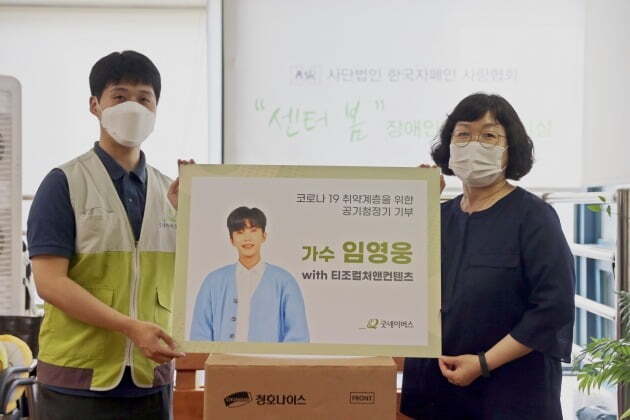 Singer Lim Young-woong, along with TV Chosun, Donated 30 million won worth of air purifiers through NGO Good Neighbors, a global childrens rights specialist.Lim Young-woong, who celebrated his 31st birthday on the 16th, won 200 million won on the fruit of love with his fans, and this time he made a warm love for his neighbors with TV subsidiary Tijo Culture & Contents.The Donated Air Cleaner will be delivered to welfare facilities for the disabled and will be used for the health and pleasant life of people with disabilities who are restricted from outdoor activities with Corona 19.TV Chosun audition program Tomorrow is Mr.Lim Young-woong, who has gained national popularity since being selected as Trot Jin (Jin), has been a good influence as a representative of the entertainment industry, including donating 100 million won for the support of children affected by Corona 19 in June last year.An official of Tijo Culture and Contents said, We have been carrying out a meaningful Donation with Lim Young-woong, who shows The Good Detective, which greatly reduces the love of fans to society.I will continue to work with the members to repay the love and support of the people who send to Mr. Trot, Mr. Trot. Hwang Sung-joo, director of Good Neighbors Sharing Marketing, said, Mr.We thank Tijo Culture & Contents and Singer Lim Young-woong, who have been practicing steady sharing following the Donation of the entire proceeds of the Trot TOP6 Online Fan Meeting. Good Neighbors will do their best to improve the welfare blind spot and support the alienated neighbors in the wake of the Weed Corona period.Lim Young-woong has donated a total of 200 million won to the Love Fruit Social Welfare Community Chest of Korea with 100 million won each with his agency fish music in the name of Hero Age to repay fans who have sent generous love.Lim Young-woong donated 100 million won to the Childrens Welfare Foundations Dreaming Fruit Foundation in June last year to support Corona 19 damage, and in August, the fan club Hero Age also donated 890 million won to help the victims.Fans from all over the country have been involved in Donation every time there are anniversaries or events related to Lim Young-woong and have had a good influence.In particular, we have been carrying out various social contribution activities in commemoration of this birthday. The hero era has become a model for leading the Good Detective fan culture.Lim Young-woong also joined the good will.Lim Young-woong, born 16 June 1991, celebrated his 31st birthday this year.