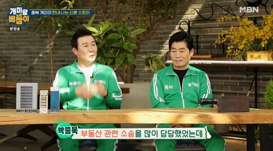 Ant playing grasshopper Lee Yeon-bok and park jong-bok laughed in the form of an anti with different textures.MBNs new entertainment program Antrang Playing Grassom, which was first broadcast on the 21st, featured Chinese The Cost Lee Yeon-bok Chef and real estate investment The Cost park jong-bok consultant as guests.After seeing the daily routine of park jong-bok, MCs asked, I think its a vocation, when did you start working on real estate? Park jong-bok said, I married in 1997.When it was too late, the newlyweds started with a deposit of two million won and a monthly rent of 70,000 won.I was so sad, she said.I really worked hard because of the sadness that I had to escape the underground quickly. I moved 26 times when I saw the back, he said. I was a lawyers secretary, but I did not have much income.This system is so right. I was in charge of a lot of real estate lawsuits, but those who do not have expertise do real estate, and they believe only real estate agents too lightly.I started jumping in from 97 because I wanted to be a money if I did well. It was just a style. He also said that he would recognize the building he put out. Park jong-bok said, When I go to the road, I feel like Im going to see the building.The building is dark even during the day, it is dark at night. There is no mail, no separate collection box, and if you take the documents and track them, you are about six or seven in the heat. Lee Yeon-boks daily life was then revealed: Lee Yeon-bok folded and arranged the umbrellas of visiting guests and took pictures with them.In the kitchen, he also skillfully began cooking: When you turn the work, you get hurt if you dont have the tricks, Im worried the kids will get hurt, he said.Ladies Lunchtime, a constant guest visit, came after lunchtime closing, with the Ladies Lunchtime of the WorkAnts.While eating kimchi stew and sweet and sour pork, Lee Yeon-bok talked with the staff about the ingredients.After watching VCR, Jun Hyun-moo asked Lee Yeon-bok for his salary.Lee Yeon-bok said coolly, Its 10 million won a month to get paidcheck. Even MCs who asked questions about his cider answer were embarrassed.Lee Yeon-bok explained, We are not a certain profit, but there are home shopping, broadcast performance, and event performance fees.Lee Yeon-bok is a corporate operator, not a private operator, he added, I get paycheck.His Restaurant is also famous for being a big search for celebrity customers; MCs cant book any backs.Asked about the frequent entertainer, Lee Yeon-bok said, Its like mentioning names - politicians or corporate presidents.I give a room when I go out because I do not know whether to marry or not, he said.In the appearance of Lee Yeon-bok, who did not disclose a single blindness, MCs said, The two of you are different.Lee Yeon-bok Chef hates real-name talk, and said earlier that park jong-bok mentioned the buildings of entertainers.Park jong-bok laughed, saying, Is it light? Lee Yeon-bok said, What Mr. Jongbok has already talked about is already in the media.I also asked Park jong-bok how many buildings they had.Then he said, Apartment and six buildings except the house, and Lee Yeon-bok asked sharply, What is the part and the house?Jun Hyun-moo said that he excluded single-family houses and villas, saying, Do you have single-family houses, villas, and parts? Park jong-bok said yes.Park jong-bok said, If you buy a multi-house, you should not think that the tax is scary, and if you bought such a good thing, it would have risen as much.I can not help but climb. I should not buy something that will not rise. Park jong-bok said, I recently bought one in Hannam-dong, he said. It is an area I have seen since 5 or 6 years ago.I was just looking for the big street, and when I got out of the office, I signed the contract, I sent the money before I stamped it.I bought it for 5.1 billion won. It was a short sale. It was a lot cheaper, but I wanted to get an office. Photo: MBN broadcast screen