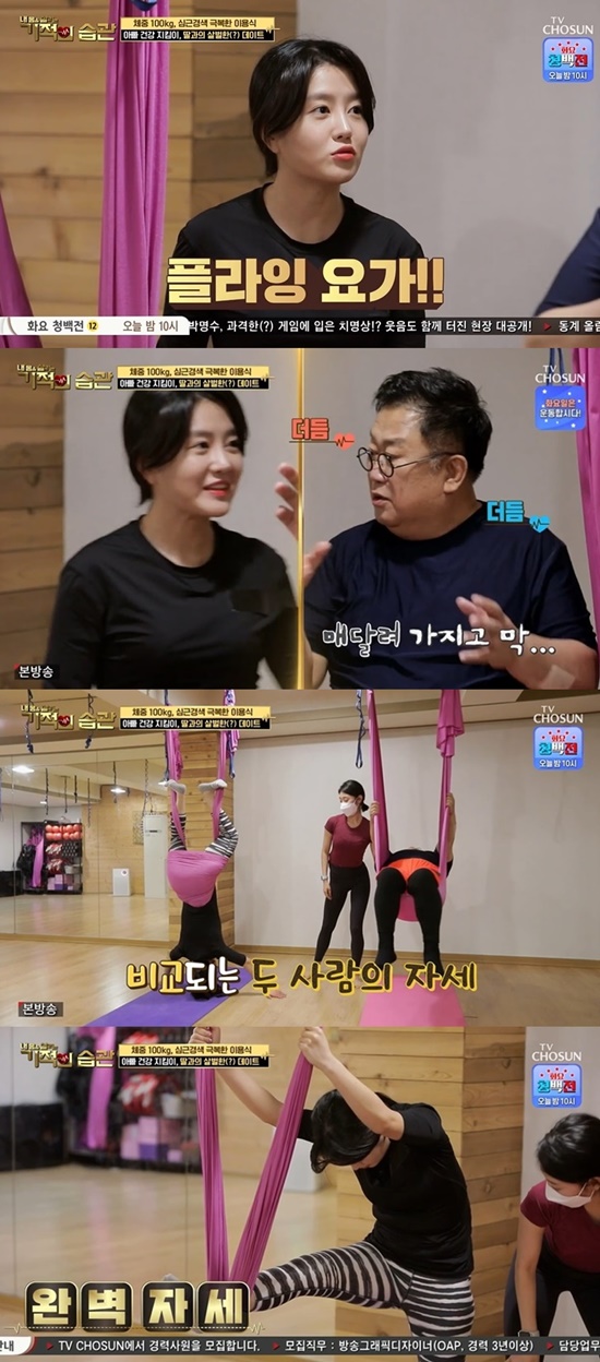 Lee Su-min, the daughter of comedian Yong-Shik Lee, has kept a steady look after the diet success.Yong-Shik Lee appeared on TV Chosun Miracle Habit broadcast on the 22nd.Lee Su-min visited the yoga practice room to do flying yoga with his father Yong-Shik Lee.Lee Su-min explained to Yong-Shik Lee about flying yoga, and Yong-Shik Lee stuttered in embarrassment and found it difficult to make it stop by running.Since then, full-scale flying yoga has begun, and unlike Lee Su-min, who skillfully digests the yoga posture in the praise of the instructor, Yong-Shik Lee, who is struggling, laughed at the viewers.Lee Su-min has previously said he is maintaining after losing 40kg through steady exercise.Lee Su-min, who is also straightening his legs, said, Its cool.Miracle Habits is broadcast every Tuesday at 7 pm.Photo = TV Chosun Broadcasting Screen