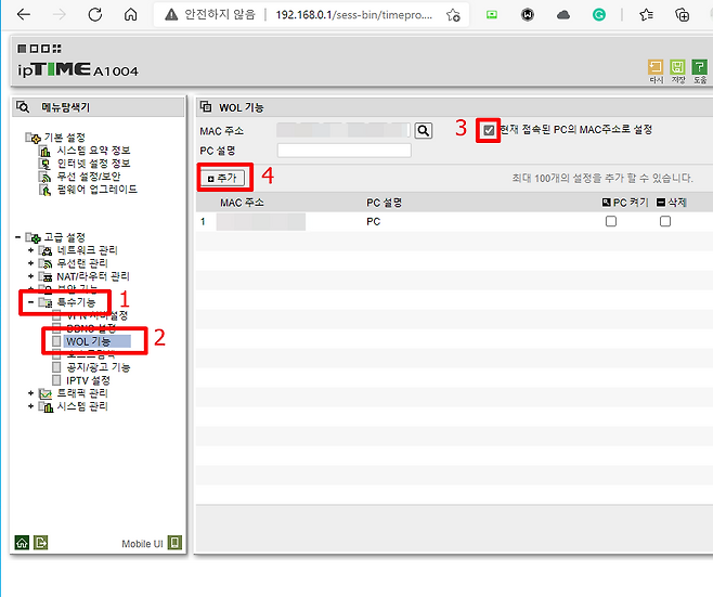 WOL을 사용할 PC 등록하는 법