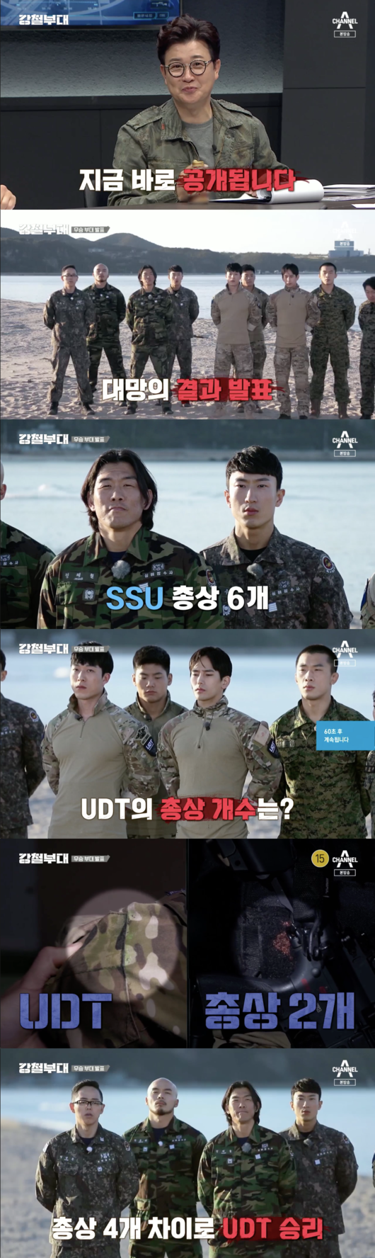 UDT won the final win of Steel Unit.In the 14th episode of Channel A and SKY Channels entertainment program Steel Unit (director Lee Won-woong / production channel A, SKY channel), which was broadcast on the 22nd, the final game, Operation Name Director, was won and lost.Two teams that started moving toward the infiltration point with Bomb. After removing a number of counter-forces, they were required to install Bomb.He started to commission UDT, heard the noise, and the counter forces came out of the building. Jung Jong-hyun climbed the cliff saying noise in a slow way.The two groups were searched and planned to meet in the center. The communication equipment was found, and Kim Sang-wook immediately went to the rear boundary, and Yoo Joon-seo quickly installed Bomb.Before I activated the Bomb, I got a bag with The Notebook from the mobile counter forces on the first basement floor and returned to the Bomb installation location and received an additional mission called Wind of the Bomb.It was hard to identify anything with the naked eye, said Kim Bum-seok, a UDT who moved to the perfect dark underground. Suddenly, counter-military forces appeared in the dark, and ruthless fire began.UDT, which found The Notebook, returned to the location of the Bomb installation and radioed the master, followed by a mission to activate Bomb and exit within three minutes.Kim Sang-wook was shot and wounded. The crew pulled out a stretcher, laid Kim Sang-wook down and quickly removed him.The additional mission to move to B-dong was carried out. After Kim Sang-wook was discovered by the counter-military, he moved to the third floor with Kim Sang-wook.They shot the counter-force boss and got a line of troops hanging around his neck. They were told to go up to the roof and exit within five minutes.The SSUs Operation Name Director. Kim Min-soo said, Every mission we think we are professionals and tried to prove it.We will also net the final with our own way. Kim Hee-chul, who watched the monitor, said, Give me oxygen, I cant breathe. He added, The number of bullets makes the decision. Six bullets from SSU and two from UDT.UDT won the steel unit by four totals.I think I personally had a lot of troubles, but I feel good because I have had the beauty of my own kind, said Yoo.Im very happy to win once, said Chung.I think it is time to support the steel unit so that I can feel the academic achievement feeling beyond the fear, fierce and fearful, and feel such pleasure. steel unit broadcast screen capture