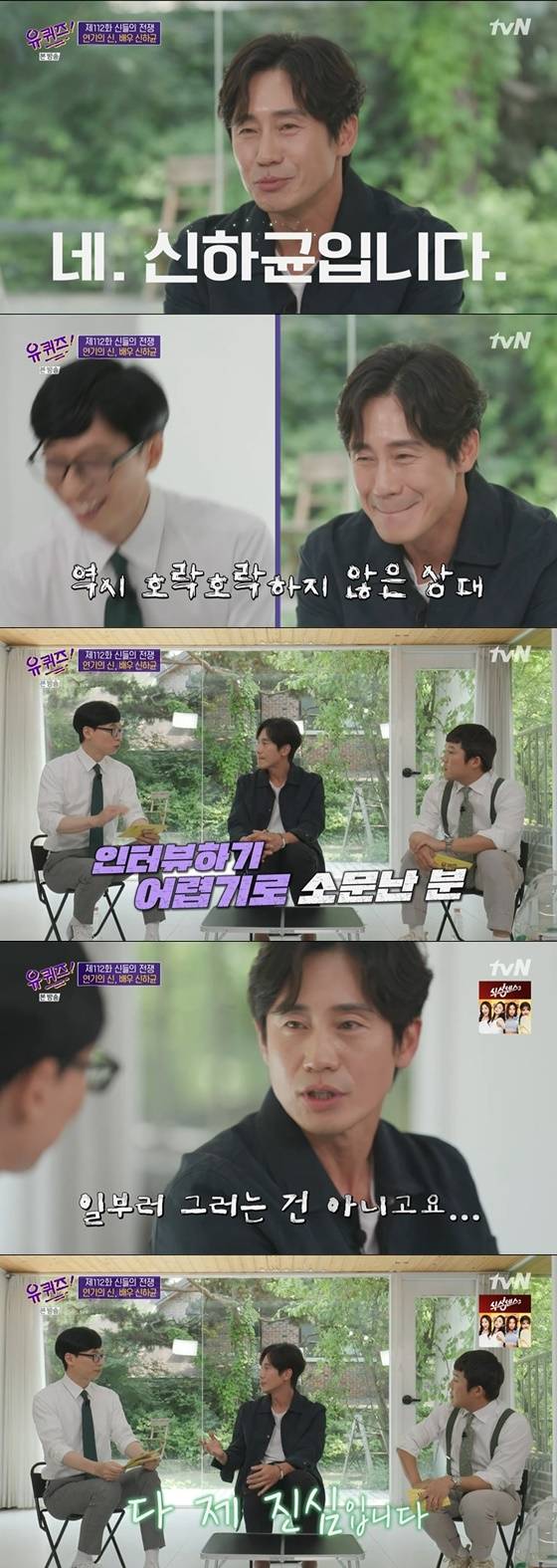 신하균 /사진=tvN '유 퀴즈 온 더 블럭' 방송화면 캡처