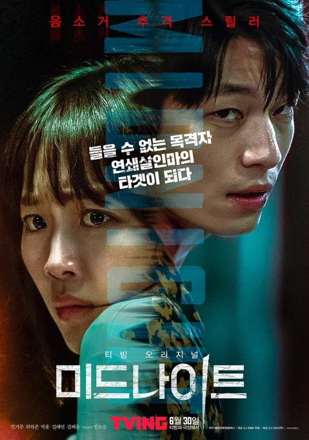 영화 '미드나이트' 포스터 / 사진제공=CJ ENM