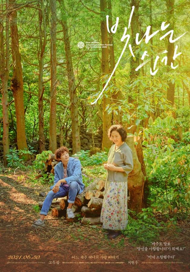 영화 '빛나는 순간' 포스터 / 사진제공=명필름