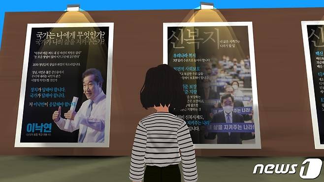 이낙연 더불어민주당 전 대표의 제페토 맵에서 확인할 수 있는 홍보 문구. 그의 제페토 맵에 접속하면 이 홍보 문구를 관람하고 있는 다른 이용자를 심심찮게 만나볼 수 있다. © 뉴스1 송화연 기자