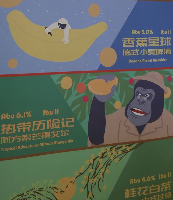 중국 현지에서 재배한 망고 등 과일을 활용해 만든 수제맥주 브랜드.