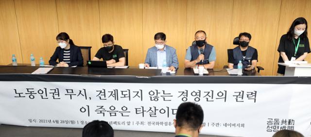 네이버 노동조합 조합원들이 28일 오전 경기도 성남시 네이버 그린팩토리에서 동료 사망 사건과 관련한 최종 조사보고 기자회견을 하고 있다. 뉴시스