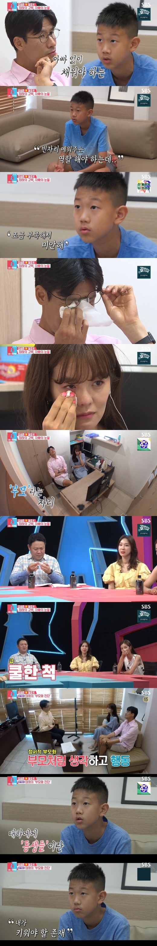 In Same Bed, Different Dreams 2: You Are My Dest - You Are My Destiny, Kim Sung and Kim Tae-ha hats were consulted for psychological counseling.In the 202nd SBS Same Bed, Different Dreams 2: You Are My Dest - You Are My Dest, which was broadcast on the afternoon of the 28th, Kim Sung Eun and Jung Jo-gook, who are consulted by Dr. No Kyu-sik of the mental health medicine major, were portrayed.Kim Tae-ha said, I sleep with my mother now, I am old and I need time alone.As for the reason why I need time alone, When I sleep with my mother when I have stress, I have to listen to everything my mother has to talk about.It is hard to come to football, but there are many times when there is no Father. Kim Sung said, I thought I liked to do it.Kim Tae-ha said, I do not express my feelings to my mother. If I am uncomfortable, I should do it again.I dont think my mother should do it unless its completely uncomfortable. Im twelve years old, so what can I do? Sometimes when it is too hard, I try to think unconditionally about the vacancy without Father every time I get irritated, he said. There are not many families with Father.But we have no Father and my mother has to see three people alone, so I think that the vacancy may be large, so I have to play a role in filling up the vacancy (Fathers) vacancy.I am trying so hard, but there is something that Father can do. I can not do that, so I am sorry that my mother has to do it. Kim Sung said to Dr. No Kyu-sik, I talked about it without any hesitation, but Kim Tae-ha can feel that Mom makes a lot.I can tell my husband that there is no one to do it, so Kim Tae-ha is the only one to do it. Dr. No Kyu-sik said, I am parentified. My child is like a parent. The problem of parentification is not expressing self-emotion.Kim Tae-ha explains that emotional parentification is underway; when this condition gets worse, it becomes helpless, depressed, and derails in adolescence.The first thing is to admit to Kim Tae-ha dependency, and the mother should actually do three child care, So you should not give Kim Tae-ha a thing?Youll be in that conflict, and its important what you do, not for your brother or for your mother, but for your co-worker.For example, it is better to clean the living room than your brothers diaper. Praise points should be different. Its not Thank you for helping your mother.But shell still ask, and therell be an urgent situation. Tell Kim Tae-ha to say no once a day.When Kim Tae-ha asks why shes doing no, she says Im sorry my mom asked.If you tell me you do not want to do anything you do not want to do, I will ask you comfortably. Kim Sung also said, I am angry with my children. If they are wrong, it is my responsibility. I have no responsibility for the groom.As the family grows, I keep seeing holes.Because it is my responsibility, I think I have not been able to do it all, so I feel disappointed about myself and I want to do better, so I get more angry with my children.I can not even be angry a little, so I do not want to be so big that I want to do this. Dr. Noh Kyu-sik said, This is Burn Out.It was a stress that I could endure before, but this is getting more and more difficult, he said. After Burn Out recognition, adjustment is needed.I have to decide what to give up while living. 