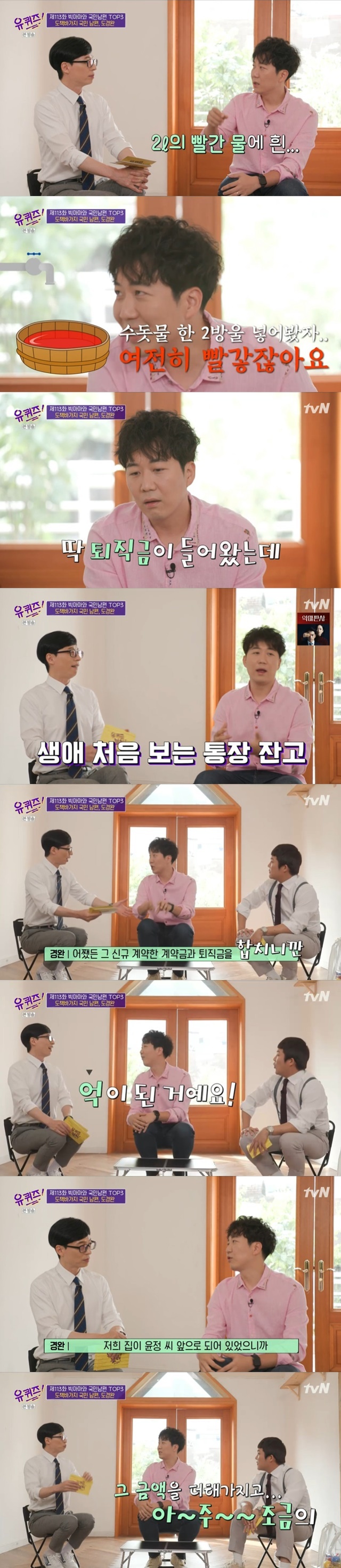 Do Kyoung-wan reveals where to use KBS Severance packageOn TVN You Quiz on the Block, which was broadcast on June 30, the 113th Big Mama and the Korean husband TOP3 was drawn.On the day of the broadcast, Yoo Jae-Suk asked, I have been an announcer for 12 years, but is it a Severance package?Ive never spent more than 10 million won in my bankbook in my career, Do Kyoung-wan said. I put in a 60-70 percent savings.Do Kyoung-wan said, I married and mixed my wifes bankbook, but in fact, it is still red when I put two drops of tap water in two liters of red water.I will be someday, he laughed, comparing his bankbook to tap water.