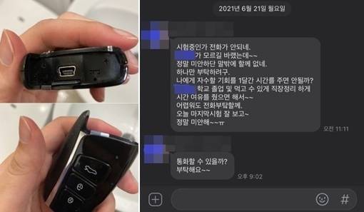 왼쪽은 글쓴이가 올린 차키 모형의 초소형 카메라 사진, 오른쪽은 친구의 아버지가 신고를 미뤄 달라고 보낸 문자메시지 갈무리. 인터넷 커뮤니티 네이트 판