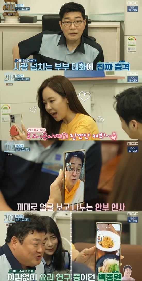 MBC Son Hyun-joos The liver area (hereinafter referred to as The liver area) was broadcast on the 3rd, and the images of the reverse benzers, So Yoo-jin and Kim Jae Won who visited Baekyangsa Station in Jangseong-gun, Jeonnam were revealed.Son Hyo-jo, Kim Joon-hyun and Lim Ji-yeon welcomed the appearance of So Yoo-jin and Kim Jae Won who appeared as guests on this day.So Yoo-jin laughed when he said, I did not know, I did not know because I was wearing it like this.Son Hyun-joo, who entered the station, explained to So Yong Jin and Kim Jae Won that he would make ASMR at Baekyangsa.Kim Jae Won and So Yoo-jin laughed at the appearance of Kim Joon-hyun, who had been receiving equipment from the sound team, saying, It suits me so well and I was watching the drama.Kim Joon-hyun, who made Coca-Cola ASMR, made Son Hyun-joo shot himself instead of Coca-Cola when he did not drink Coca-Cola all the time, and eventually he made everyone laugh.In addition, Kim Joon-hyun looked at the sound equipment and asked, How much is this? And showed the desire to buy.So Yoo-jin said, I think you will broadcast your personal Internet, and said, My husband is going to do it. I am always home.Kim Joon-hyun asked, Then once? My sister-in-law should call me.So, to her husband, Baek Jong-won, So Yoo-jin called on a video call; and Baek Jong-won, who received the call, said, Hello?Hey, Wife, what video call is it all of a sudden?So Yoo-jin replied with a charming voice, saying, I want to see it, but Baek Jong-won cut off the video call.Son Hyo-jo was surprised at the love conversation, saying, My tongue has been shortened in the appearance of So Yoo-jin, who was cute through her husband.Baek Jong-won, who barely spoke to the speaker phone, said, Why do you keep asking for video calls? So Yoo-jin asked, I want to see you, so turn on it for a while.I saw it in the morning, what is it, Baek Jong-won said on video conversation, while grumbling.Baek Jong-won, who was looking at his face and greeting him properly, invited Son Hyun-joo to his house, saying, There are many things I made makgeolli to play at home.Baek Jong-won, who was greeting Kim Joon-hyun, said, What do you think you are doing?Baek Jong-won, who also greeted Lim Ji-yeon, said, We are wearing the same clothes except our wife.What kind of pro? He replied that he was looking for The river area.So, Baek Jong-won said, The liver areas are gone for a while, so you do good things. Son Hyun-joo said, Baek can not go to Soi Hyuns house today.When So Yoo-jin talked about being out of town, Baek Jong-won said, Youre coming to bed?, and So Yoo-jin surprised everyone by saying he didnt do it proudly: Crazy? What are you going to do with the kids? Im going to take them all to bed?So Yoo-jin replied with pride, saying, Do not you sleep with all of you?So, when Baek Jong-won continued to ask, So Yoo-jin introduced I have a financial brother.Why did a handsome person sit next to his wife? Come out of the Maman Square once. Come out of the Alley Restaurant.Photo: MBC Broadcasting Screen
