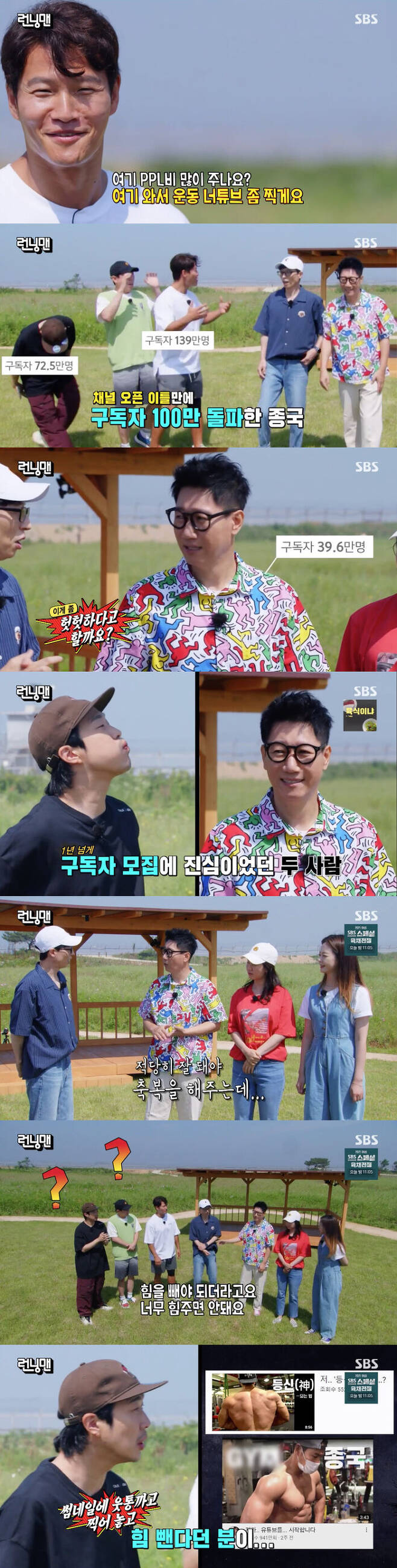 Haha and Ji Suk-jin have marked Kim Jong-kooks 1 million breakthroughs on YouTube channel Subscription.On SBS Running Man broadcasted on the 4th, Nogari Day Race was held.On this day, the members gave an opening talk to the place where they made the production paper.At this time, Kim Jong-kook said, But here you have a lot of PPL expenses. Then come here and take a video of the exercise YouTube. In his YouTube mention, Haha envied Do not even say YouTube citron, and Yang Se-chan congratulated him on exceeding 1 million Subscriptions, saying 1 million, 1 million.Yoo Jae-Suk said, I should say it is futile, Kim Jong-kook, who has surpassed 1 million Subscriptions in two days after opening the channel. Ji Suk-jin and Haha have tried to recruit Subscriptions for the past year, but there is still no one million, but Kim Jong-kook has already exceeded 1 million.Kim Jong-kook then thanked the 139 million health workers, saying, I did not know, but the athletes were hiding. Haha said, I really blessed up to 500,000.I was blessed with this momentum. And Ji Suk-jin said, Its too good to bless. Is that a man?I wanted to, he said, making a laugh.Haha was gloomy, Honestly untasting, so I lost weight, while Kim Jong-kook advised, You have to lose strength; you cant give it strength.Haha then caught his eye by saying, Take off your thumbnail and take off your strength.