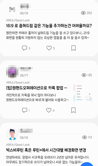 삼성 멤버스 앱 내 굿락 커뮤니티 게시판.
