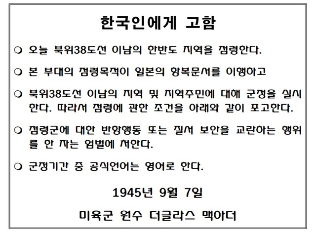 [서울=뉴시스] 맥아더 포고문. 2021.07.05. (자료=광복회 제공) *재판매 및 DB 금지