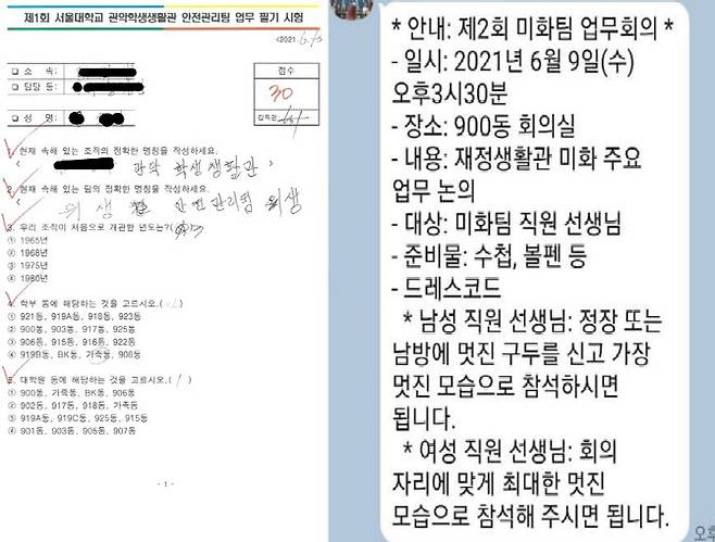 서울대가 청소노동자들에게 보도록 한 시험(왼쪽). 근무 기강을 잡는다며 회의 참석 복장으로 참가하라는 A팀장의 문자메시지 캡처.(자료=민주노총)