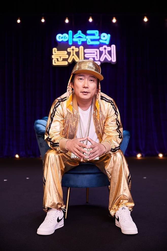 Lee Soo-geun is expected to give fun and impression through his life history.Netflix Stand and Deliver comedy Lee Soo-geuns a tacky coach held an online production presentation on the 7th and told the story of the program.Lee Soo-geun and Kim Joo-hyung PD attended the production presentation.Lee Soo-geuns a tacky coach is a Netflix Stand and Deliver comedy that captures the know-how that survived the fierce entertainment jungle with noise power faster than anyone for 25 years and the life story of people.Kim Joo-hyung PD, who directed the film, said, It is a personal honor to have comedy with the best comedian Lee Soo-geun of Korea.It is good to be able to show good comedy to viewers. On the programs YG Entertainment intention, Kim PD said: When I was doing a new comedy, I thought of Lee Soo-geun; Ive talked a lot about it a long time ago.In the meantime, there was a suggestion like this, and Lee Soo-geun was in mind. Lee Soo-geun said, I was watching when I was a child.In fact, when I saw 1 night and 2 days, I was in the corner and I was watching a lot of attention. I thought I would like to show it as a comedy with the story of noticing this.YG Entertainment is an entertainment company that explains the audiences attention to life history.Lee Soo-geun has appeared in various programs and tells various stories, but it seems to be the first time that he has intensively released his life story or episodes of the people around him. Lee Soo-geun said, When I was a child, I saw all the pictures and I noticed that my wife also noticed when I first ate. I will solve the story of why I grew up looking at it.It is the first comedy of my life, so I opened my family history. Netflix, which led the growth of domestic stand and Deliver comedy genres through Yoo Byung-jae: Black Comedy, Yoo Byung-jae: Jokes of B, Park Naraes Nongmong Alert, and Gag Concert, 1 Night and 2 Days, Knowing Brother, Shin Seo Yugi series, Whatever Lee Soo-geun, who showed a sense of humor in various entertainment programs such as I only believe in me and follow me and urban fishermen 3, is attracting attention.Different from previous comedy shows, Kim PD said, The fact that all the performers received corona tests and received voice is the most different.Lee Soo-geun then said, The most different thing is Mike, the Feelings who bring my story to the world with a microphone, and based on the fact that it is a story that has lived.I just did not add it for fun. When I come to comedy, I told you not to touch Family, but I told you what I had been living this time. In the meantime, I was disappointed that there was no audience.Lee Soo-geun said, I thought I could make a more interesting story if I had a lot of audiences, but that part seemed to be not good.When I thought it was a stand and Oliver comedy, I was cheered and cheered, I was standing ovation, and I was sorry. It is Feelings different from the public comedy I have been doing.I do not have anything to get right when I deliver it, but if I have a chance, I am looking forward to a huge show under the direction of Kim PD again when Corona ends. Kim PD said, The unexpected adverb is an advantage, but it is regrettable that I can not digest it.Lee Soo-geun said, If Netflix has any idea, I will take the audience next time and do it again. He then said, Instead, I took the stories that I noticed.There may be stories that have noticed. Lee Soo-geuns clear answer can help them. Lee Soo-geun said: I feel sorry for you on stage all the time; there is an intention to make a good program.I want to show you everything when many people are ready to laugh because of a healthy situation. I was not personally sorry. It was a lot of burden.I was unfamiliar with doing public comedy in a place where there was no audience. Lee Soo-geun, who said, Stand and Deliver comedy is a burden to tell people in words, said, I wondered how to enjoy and sympathize, and how to entertain the world as well as the domestic market.But he told me to talk comfortably. He said not to push me to know all the fun.So I talked a lot about family history, respectful seniors who were not revealed in comfort. Lee Soo-geun will introduce episodes related to entertainment partners who have been able to throw a sensible adverb at the right time with excellent noticing power and have been breathing for a long time.He also mentioned the N-One of the people around him.Kang Ho-dong and Lee Kyung-kyu have done a lot of yes-one to tell more of these stories, Lee Soo-geun said, you see, they are seniors I admire too much.I had to hide something, but I told him everything I had. I thought I could edit it and talked comfortably, but the other part was edited. I also told him that I was comfortable because I could do my will with Lee Kyung-kyu and Kang Ho-dong.Lee Soo-geun, who was proud of his notice, also told him that he regretted noticing. It is bibimbap.Lee Soo-geun, who boasted that Sense is fast, said, But if there is something I want to return, I did not notice in the early days of the old 1 night and 2 days.I did not laugh at others, I wanted to laugh when I spoke. I did not have enough reaction to others. I needed training in that part. He also promoted it a lot on Netflix. Everyone asked me how it was. I told you honestly.He said he told me about me, not big comedy like Uttfinger, Gag Concert, and Comedy Big League. But he was more curious to hear that he told me about me.As much as it is revealed on Netflix, the expectation that it could become a world star is I thought I needed an English name; I have never been to the United States, so I had no idea about English names.Its Jackko that suddenly reminds me. Its a fun comedian, he laughed.Lee Soo-geun commented on Netflix and work, It was work with Kim Joo-hyung PD for me, so I got courage and got myself.I thought it would be easier to work with Netflix, but it was even more thorough. I had to go from one to ten.I have been broadcasting as I have been comfortable in the meantime, but there are many things that I have to agree systematically like insurance terms. However, I would like to say that I am grateful to the comedian of Korea and to direct such a show. He also noted differences with public comedy: Lee Soo-geun said: Open comedy expects to have a laugh in a process through a meeting in advance.But I was so excited and nervous about leading the show alone. I felt a stomachache. The difference is obvious.I am confident about the pre-made story, and I was not afraid of the stage at the time, but the Stand and Deliver comedy should naturally laugh in it as I talk about it.The most different thing seems to be natural. Lee Soo-geun will also tell stories about everyday life and life through Lee Soo-geuns a tacky coach, which will give a different kind of fun.Lee Soo-geun is curious about the candid and outspoken gesture to show.Kim PD said, I would like to ask for your interest in Lee Soo-geuns life, which is the keyword of noticing, and the stories about the people around him, and the feast on the adverb.Lee Soo-geun said: If I put my eyes on a singular number, I think Im a new class, I want to answer and get some of it together, I can see my lips white.I felt passionately done, he added.Netflix Stand and Deliver comedy Lee Soo-geuns a tacky coach will be released on the 9th.