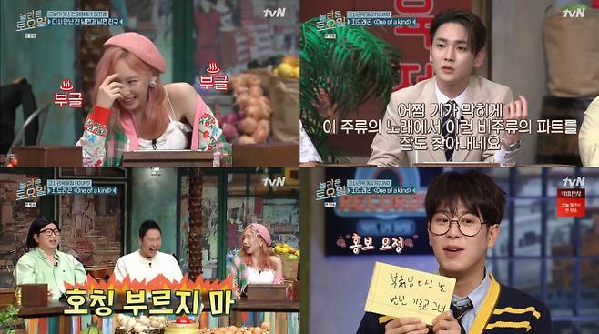 tvN 방송 캡처