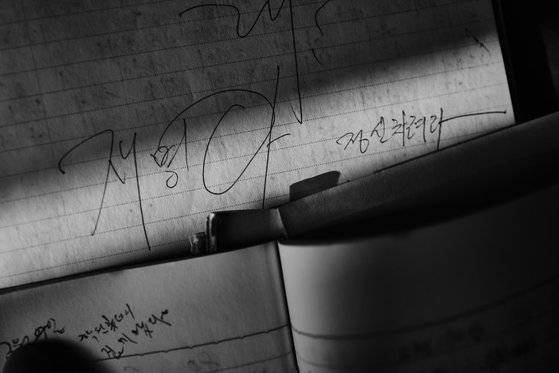 강영호 사진작가의 책 『지금은 이재명』에 담긴 이재명 경기도지사의 글. 사진 포레스트북스 블로그 캡처