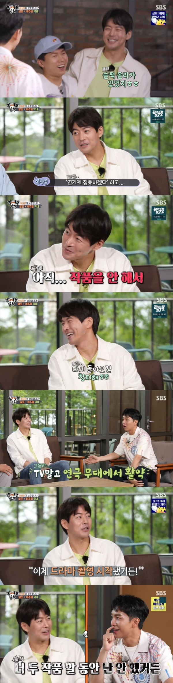 On the SBS entertainment program All The Butlers, which aired on the 11th, Lee Sang-yoon, who returned as a guarantor in a year, was portrayed.Lee Sang-yoon appeared as a guarantor after a year; Lee Seung-gi was thrilled to say, If you guarantee it, you can lose the sense of entertainment.Yang said, Sang Yoon is not allowed to do it again.Lee Sang-yoon was lucky to say, A year ago, I said, Ill concentrate on acting.He said, I have not done my work yet, but I am embarrassed to come back.Lee Seung-gi said, Sang Yoon-yi has been active in the theater stage for a while. Lee Sang-yoon said, Now the drama has started.I did not do it when I did two works, he replied.Meanwhile, All The Butlers is a life extracurricular entertainment program with youths full of question marks and myway geek masters. It airs every Sunday at 6:25 p.m.