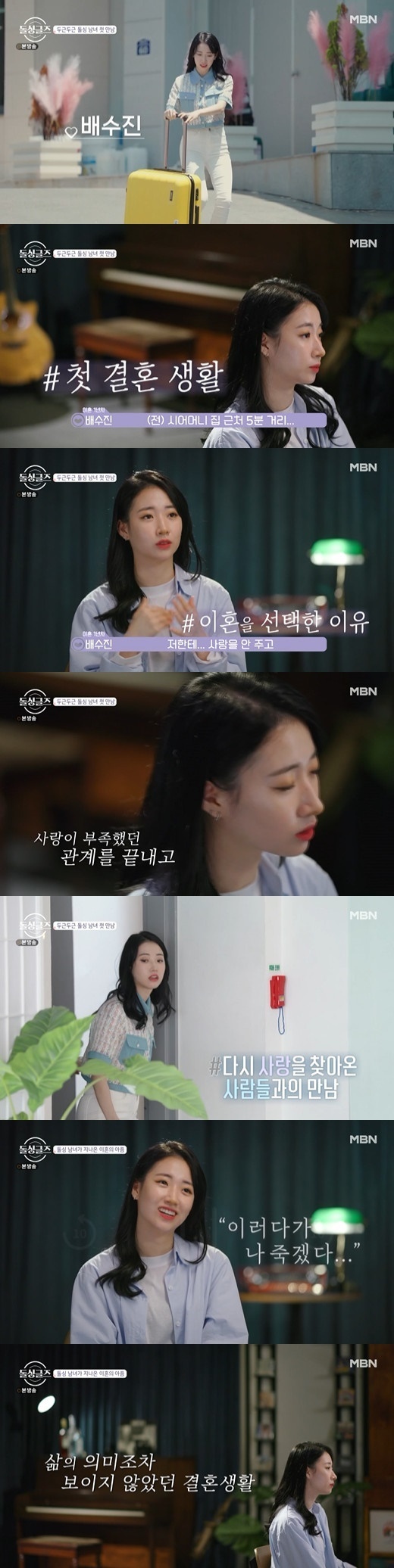 First Experience (Doll Singles)In Singles, talent Lee Hye-Yeong and Actor Jung Gyu-woon confessed their own divorce wounds.MBN Singles, a comprehensive channel broadcast on the afternoon of the 11th, depicts Lee Hye-Yeong and Jung Gyu-woon in the 10th and 5th years of remarriage, respectively, Confessions of past divorce wounds.On this day, Jung Gyu-woon replied, I do not think it would have been easy to decide on the appearance. I honestly can not speak so coolly. I am sorry for my wife.Jung Gyu-woon married in 2014 but in 2016 after two years, he was divided; he then remarried to Kim wo-rim, 10 years younger in 2017.Lee Hye-Yeong cheered, If you are next to me, it is nothing. He said, If you remarry, you will have to be more active than just loving singles.How was he? When I met my wife now, was he more active than when I was single or careful? Jung Gyu-woon then showed off his limited love for his wife, saying, I felt like I was dating for the first time, it was like my first experience.Lee Hye-Yeong married Lee Sang-min, a Lula singer, in 2004, but the following year he was divorced.In 2011, he remarried a one-year-old non-entertainment businessman in Hawaii, USA.My sister speaks out loud, but I can not do it yet.I have not met people for almost three years, Jung Gyu-woon said, I have lost my words and it is hard to say even now.Lee Hye-Yeong said: Three years after Divorce, I havent lived my sanity.I had a very difficult time because I had a mixture of various emotions such as peoples eyes, my mind, and my sorry heart to my mother. Lee Hye-Yeong also sympathized with Jung Gyu-woons story of Ive lost contact with people I know like (the ex-wife); he said, I think it took me a decade too.Meeting people in the intersection together. Im fine, but everyones uncomfortable with me, so Im not going to see it.I got married and became comfortable and happy again, so I was able to meet them again. At that time, I was uncomfortable with caution. On the other hand, the comedian Bae Dong-sungs daughter Bae Soo-jin entered Dolsing Village as a member of Singles.I have been living in a year since I was married, he said. I lived five minutes walk near my mother-in-laws house when I first married.I was newly married in the studio, but I was hit and fought more because I did not have a private space. Not only that, but (my ex-husband) did not love me.I was huge and ignoring it, he said.Especially, Bae Soo-jin said, When I open my eyes, I see my husband and how do I start the day? I cried at night and kept repeating this, so I was going to die.It was like a person who really forced himself to live, he said.