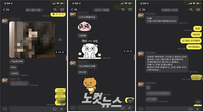 전 직장동료인 B씨가 전달받은 A씨의 사진을 이용해 남성들에게 접근한 뒤 돈을 요구하는 카톡 대화방 캡처. A씨 제공