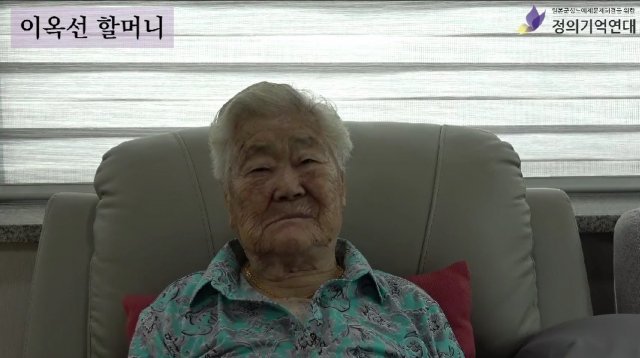 일본군 ‘위안부’ 피해자 이옥선 할머니 인터뷰 영상 캡처 사진. 제공=정의기억연대