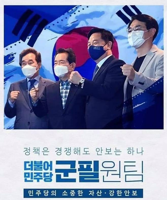 최근 더불어민주당 일각에서 제작한 '군필 원팀' 포스터. 이재명 경기도지사가 빠졌다./사진=이재명 페이스북.