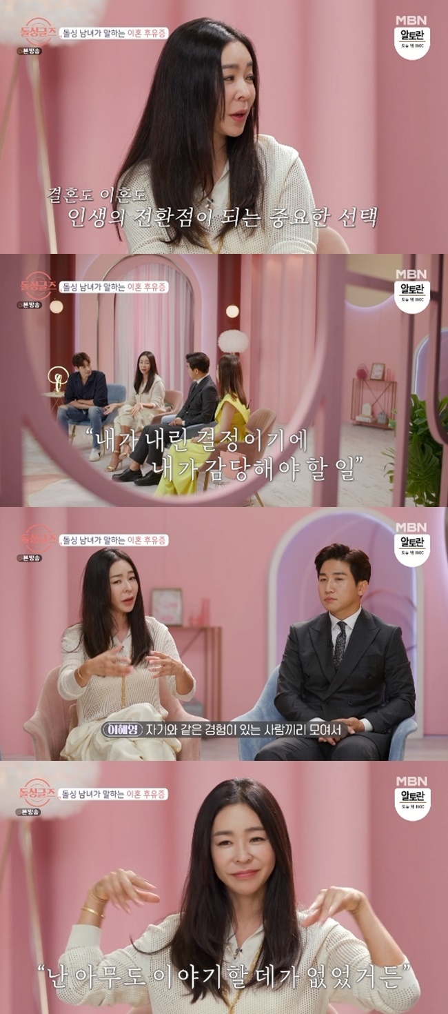 Lee Hye-Yeong has confessed that there was no place to talk after the divorce.In the MBN entertainment program Singles broadcasted on July 18, the second story of Kim Jae-yeol, Park Hyo-jung, Bae Su-jin, Bin Ha Young, Lee A-young, Jung Yoon-sik, Choi Jun-ho and Chu Sung-yeon,On this day, the men and women of Dolsing enjoyed breakfast dates. There are eight people, four tables.Divorce Six Years Bin Ha-young led the couples matching, referring to the colour of her swimwear, and most of the cast were taken aback: a moment-freezing atmosphere.Lee asked Bin Ha Young, Are you a wedding planner? And Yoo Se-yoon, who was watching VCR, said, There is a slight nervous breakdown.While the breakfast started somewhere, Bin Ha Young continued to ask his breakfast partner Chu Sung-yeon, What is my charm? And forced praise.Choo Sung-yeon, who can not speak empty, was embarrassed, and Lee Ji-hye, who was watching VCR, said, You should not push it like this.Jung Gyu-woon also said, I think Bin Ha Young wanted to have a lot of love.On the other hand, there were couples who had a good conversation. In particular, they shared their experiences and formed a consensus.Yoo Se-yoon and Lee Ji-hye said, The pain of divorce is 30 times the separation.I understand, but I dare not measure it, Lee Hye-Yeong said, You should not make marriage easy, but you should not make it easy.It is his own doing, so he should pick it up. 