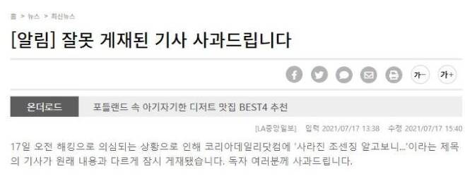 미주 중앙일보 공식 사과문. (홈페이지 갈무리) © 뉴스1