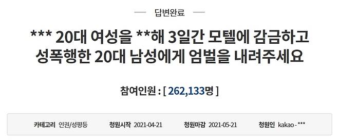 청와대 국민청원 게시판 캡처