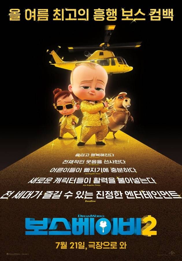 영화 '보스 베이비2' 리뷰 포스터 / 사진제공=유니버설 픽쳐스