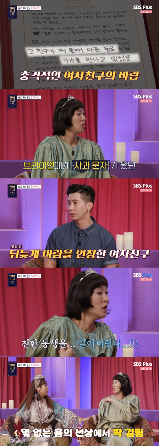 On the 29th, SBS Plus and Channel S Love Dosa, Brian Joo, Maria, and La Booms Jian appeared as guests and released their own love company.Brian Joo said: I havent played love in a long time, Confessions said I havent played it in 13 years, and he said: I think Ive been unable because I havent done it in the meantime.Time has passed. There is no Thumb. I go out and meet only Friends. But my Friends are already seeing someone.Above all, I do not seem to introduce it around because of the image that I am so clean. Brian Joo, who released My Love Introduction, said, I like the relationship that understands and respects each other.Why didnt I do love for a long time? Brian Joo said, I did a lot of various love in my 20s.If you remember Love, there was a GFriend that I met for a year or two when I was 20 years old after debut. Asked if there was a GFriend at the time, he said, I am almost always a rookie, but the company tells me not to talk.Brian Joo said: I had a GFriend I met for two years after debut and I was meeting another colleague, Singer, behind my back.I did not know I was smoking a wind, but the same group member of my fellow man Singer who met GFriend told me about it.Eventually I broke up and I once prayed that the man Singer was wrong with me. When asked if he knew if his partner Singer, who played Wind, was Brian Joo GFriend, he was shocked to say yes.When Jin-kyeong Hong speculated that shes a singer when I saw her too, Brian Joo said, Dont try to figure it out because you cant manage your expression.Even now, tears can come out, he said.Brian Joo said, When can I make a real love? I do not think I have my first love yet.There seems to be no true love yet, even though there is a relationship between Family and Friend that can be easily loved.But somehow it seems to meet after a very long time. After the story was released, Brian Joo said, At first, GFriend lied to me that he wasnt, both lied and believed it, but a week later, a text came out of the blue.I admitted that I was meeting him for a while, he said. A year or two later, I made a song for him.But I did not broadcast too much, he said.Brian Joo said of the presence of former Hello, My Dolly Girlfriend: Maybe the woman is a close brother to her sister (Jin-kyeong Hong).I think I know it was close. Jin-kyeong Hong said, I think I know who, because I do not have a few close girls in the girl group. Photo = SBS Broadcasting Screen