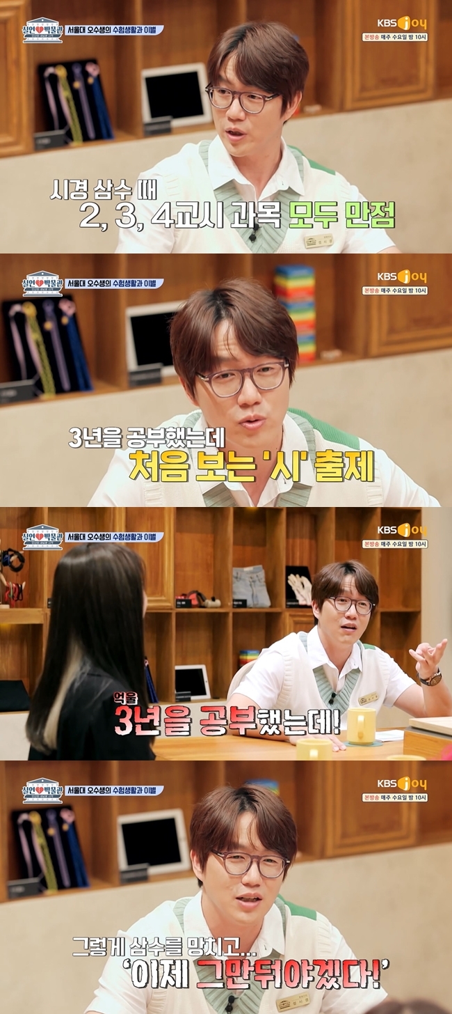Sung Si-kyung recalled a time when he was studying for Seoul National University.KBS Joy Natural History Museum, London broadcast on July 21 showed Sung Si-kyung empathizing with the story of going to Seoul National University at the end of the sewage.After the effort, Pina said, I was wrong about three problems in three seasons.When I was a shooter, Shi Chonggui was advantageous to those who read quickly. Of course, some people think that I am not good enough.So Sung Si-kyung said: No, when I last struck out, I got the full score of the 2, 3, 44th Period Mystery subjects, not the one I dont speak.But I studied for three years, and the poem I first saw at the time of the third year was Shi Chonggui I have made three poems that I do not know, and there are 11 problems related to it. I lost my mind because of the showers on the test paper.So then I felt, Oh, this isnt it now.I really did enough and I could not help going to Seoul National University and I could not study for another year because of this. 