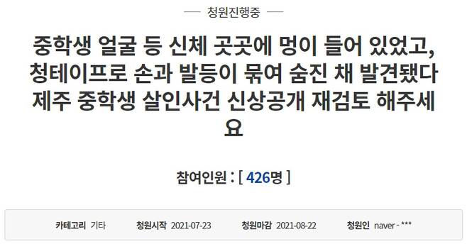23일 청와대 국민청원에 올라온 청원글. 청와대 국민청원 홈페이지 캡처