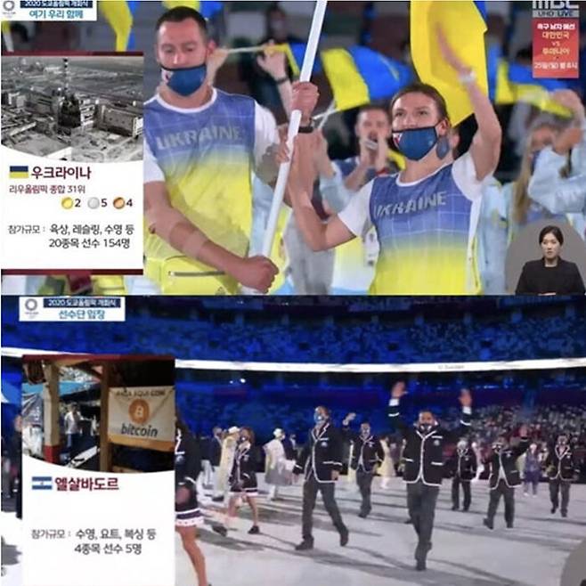 우크라이나 설명에 '체르노빌', MBC 도쿄올림픽 개회식 중계 논란 (사진=MBC 방송 캡쳐)