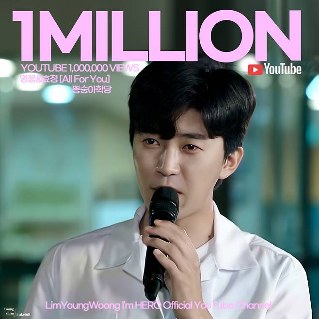 '듀엣 장인' 임영웅, 효정과 달콤 하모니 'All For You' 100만뷰 돌파..'무한매력 히어로'