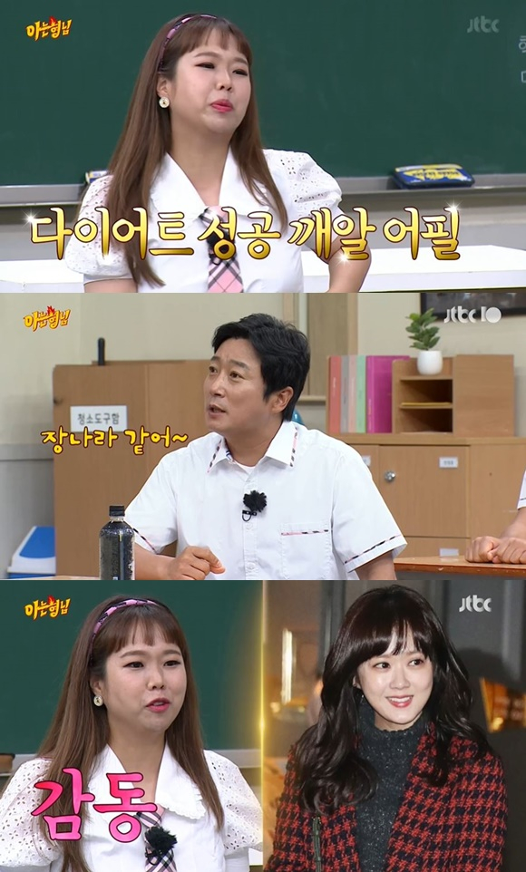In the JTBC entertainment program Knowing Bros broadcasted on the afternoon of the 24th,On the day, Hong Hyon-hee, who appeared in a more healthy manner than usual, praised his brothers such as I really lost a lot of weight and I lost a lot of face.In particular, Lee Soo-geun praised Jang Na-ra because I am fat, and Hong Hyon-hee said, I am now in a bad mood for health.On the other hand, in addition to Hong Hyon-hee, singer Seol Woon-do, gag woman Lee Kyung-sil and Cho Hye-ryun appeared on the broadcast.