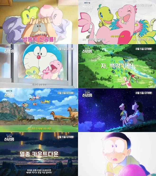 '극장판 도라에몽: 진구의 신공룡' 2차 예고편. 리틀빅픽처스 제공